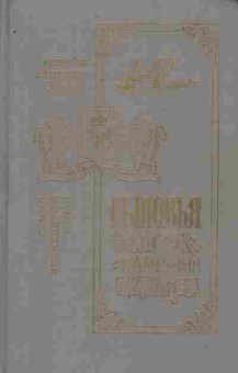 Книга Йокаи М. Сыновья человека с каменным сердцем, 11-9161, Баград.рф